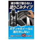カーメイト 超艶 タイヤWAX 塗り込み C195 200ml