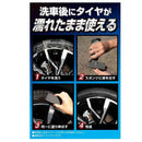 カーメイト 超艶 タイヤWAX 塗り込み C195 200ml