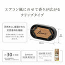 カーメイト ルーノ エアウッド グラン SS H1582 約8g