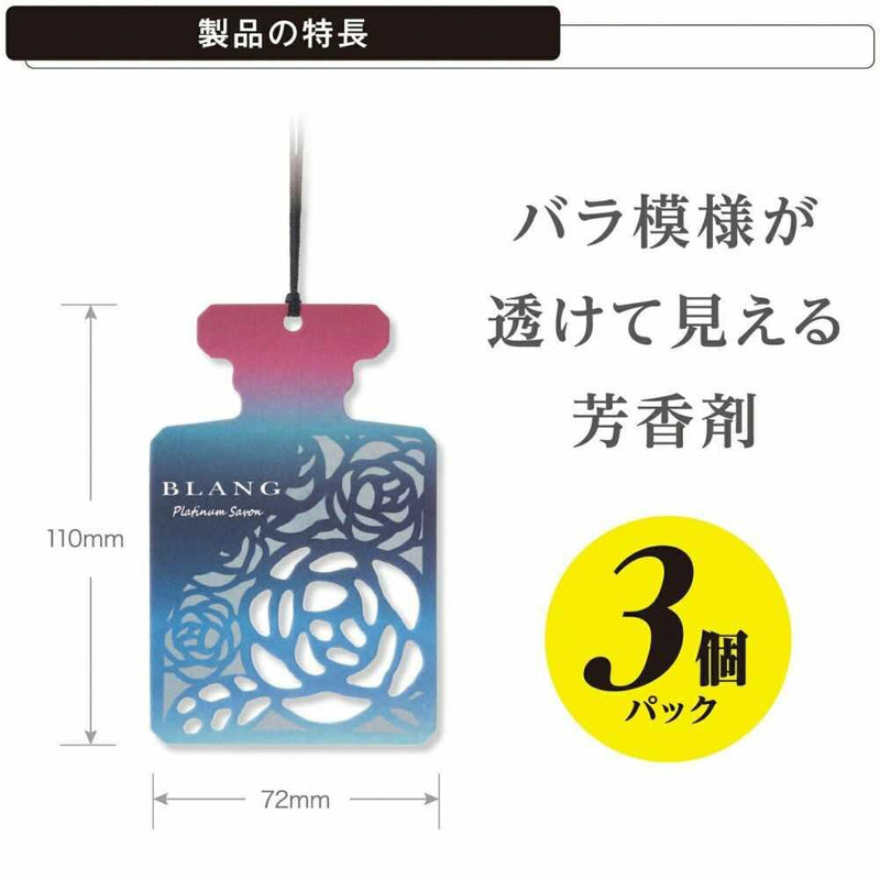 カーメイト ブラング ハンギング ローズ プラチナサボン H1602 約27g1枚あたり約9g