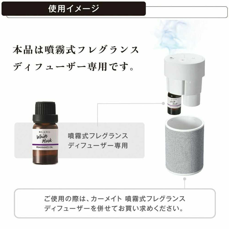 カーメイト ブラング 噴霧式ディフューザー専用フレグランスオイル プラチナサボン L10022 7ml