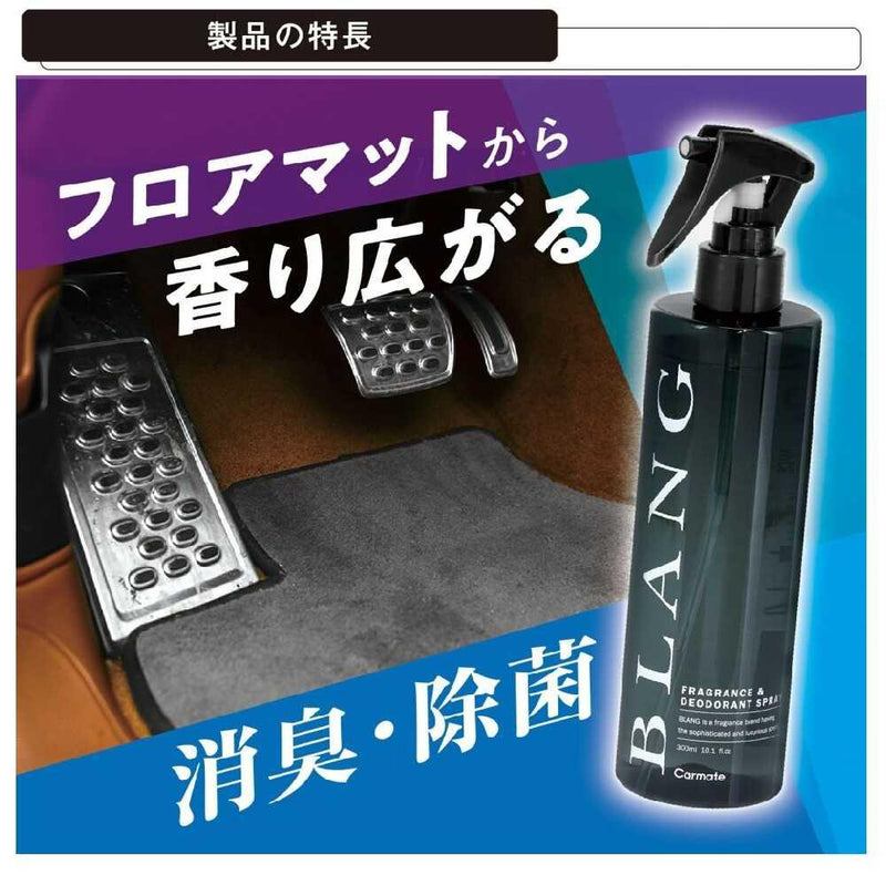 カーメイト ブラング フレグランススプレー 除菌消臭 ホワイトムスク L991 300ml