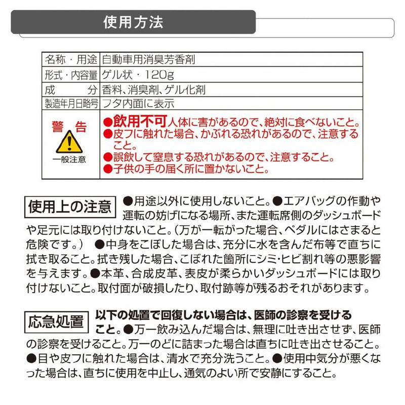 カーメイト リラックスサボン ゲル  ローズ G1961 120g