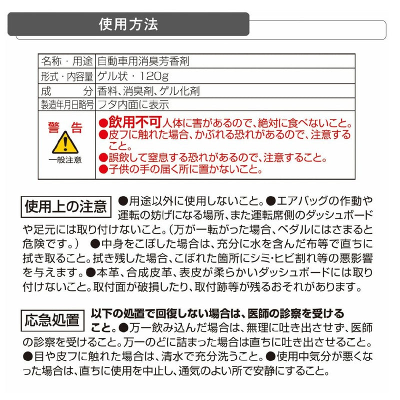 カーメイト リラックスサボン ゲル リリー G1962 120g