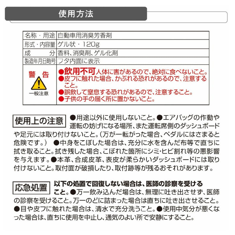 カーメイト リラックスサボン ゲル ホワイトブーケ G1963 120g