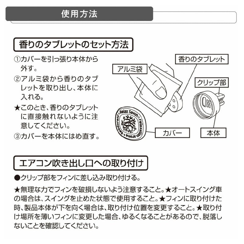 カーメイト リラックスサボン クリップ ローズ H1681 約3.5g