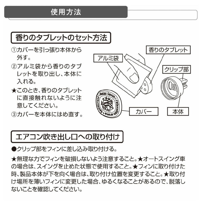 カーメイト リラックスサボン クリップ ホワイトブーケ H1683 約3.5g