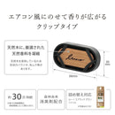 カーメイト ルーノ エアウッド グラン ムスクブーケ H1584 約8g