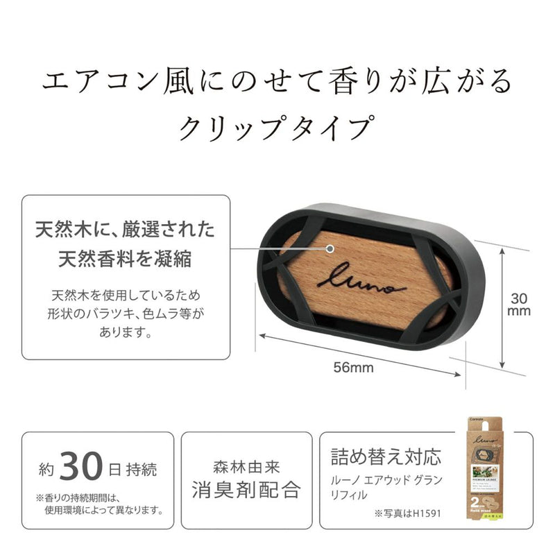 カーメイト ルーノ エアウッド グラン ムスクブーケ H1584 約8g