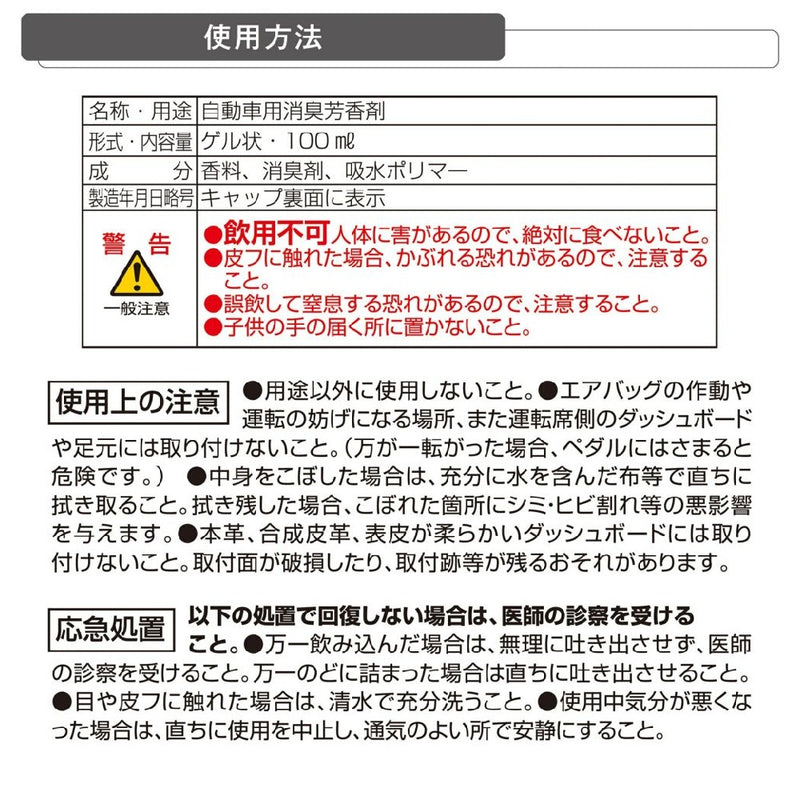 カーメイト MY MOOD ゲル エンジェルシャワー G2022 100ml