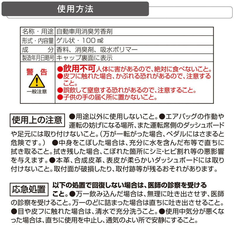 カーメイト MY MOOD ゲル ホワイトベルガモット G2024 100ml