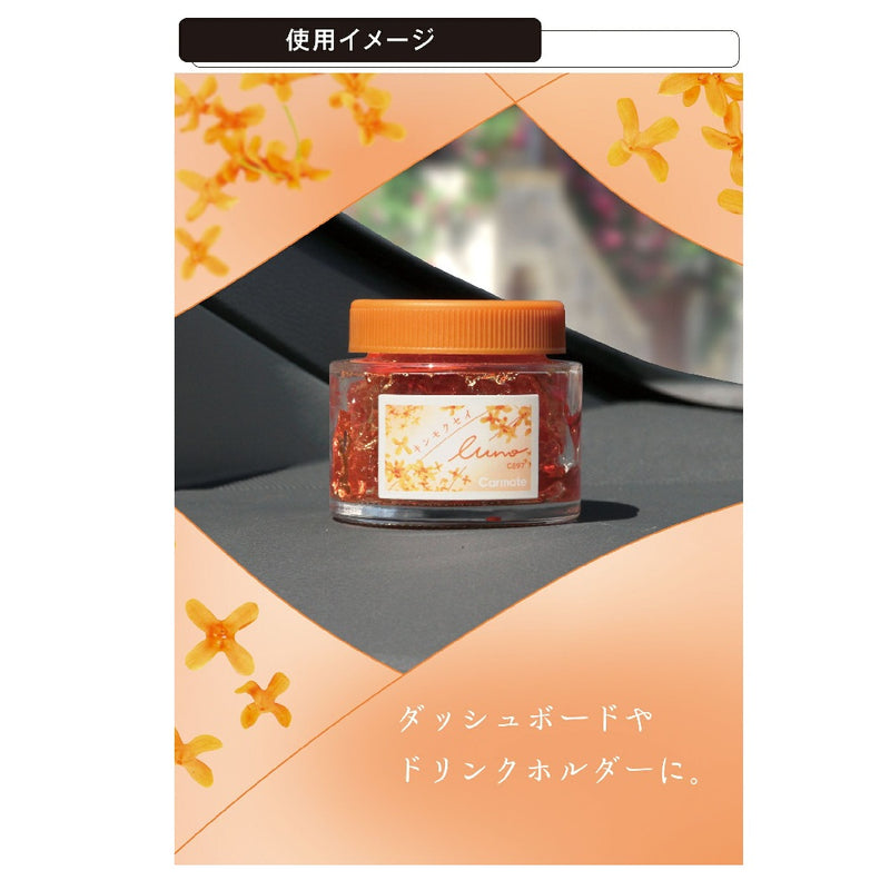 カーメイト ルーノ ゲル キンモクセイ G897 60ml