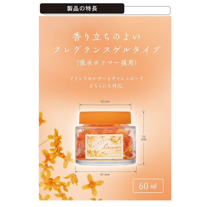 カーメイト ルーノ ゲル キンモクセイ G897 60ml