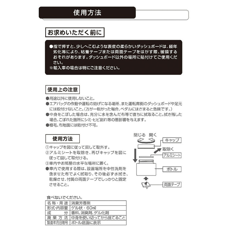 カーメイト ルーノ ゲル キンモクセイ G897 60ml