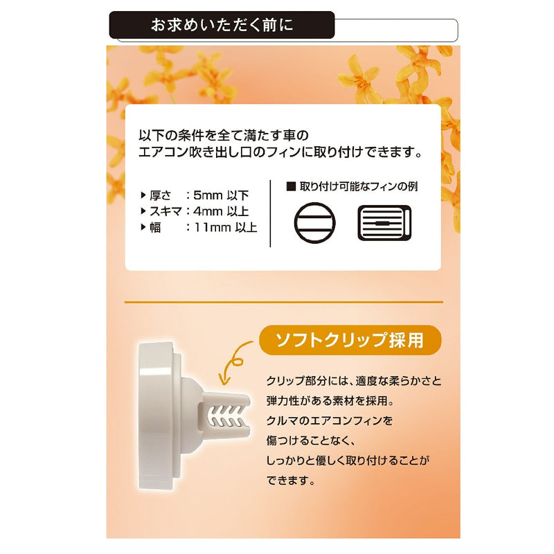 カーメイト ルーノ エア キンモクセイ H1811 約3.5g