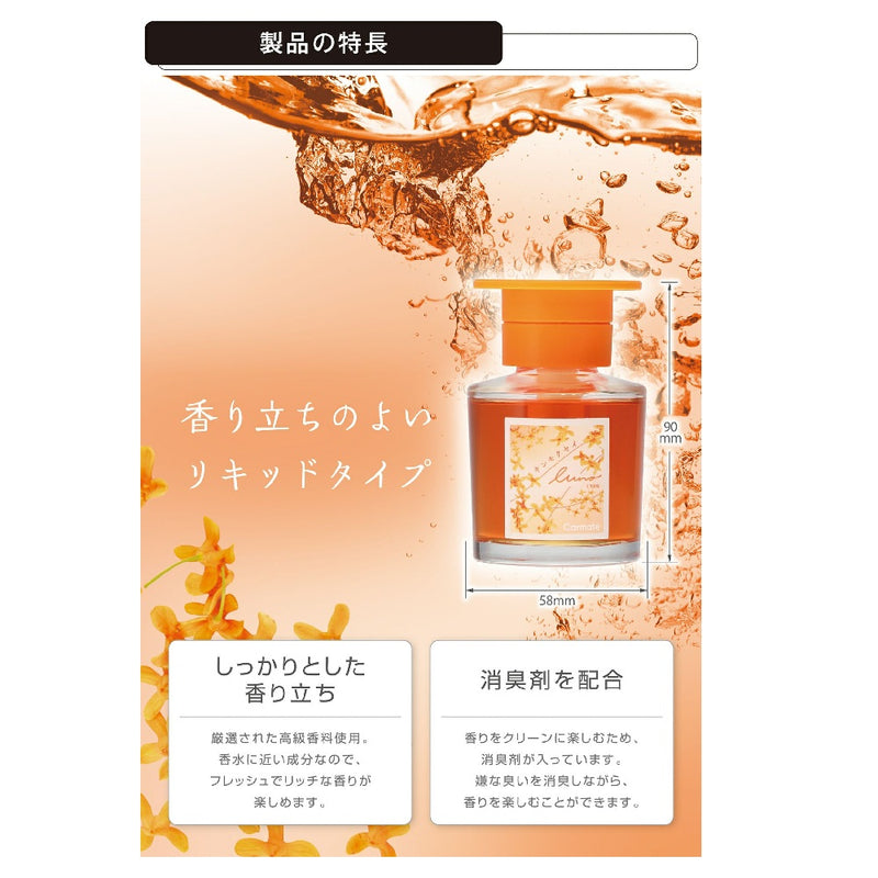 カーメイト ルーノ リキッド キンモクセイ L389 80ml