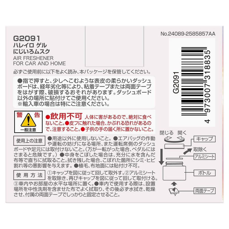 カーメイト ハレイロ ゲル にじいろムスク G2091 60ml