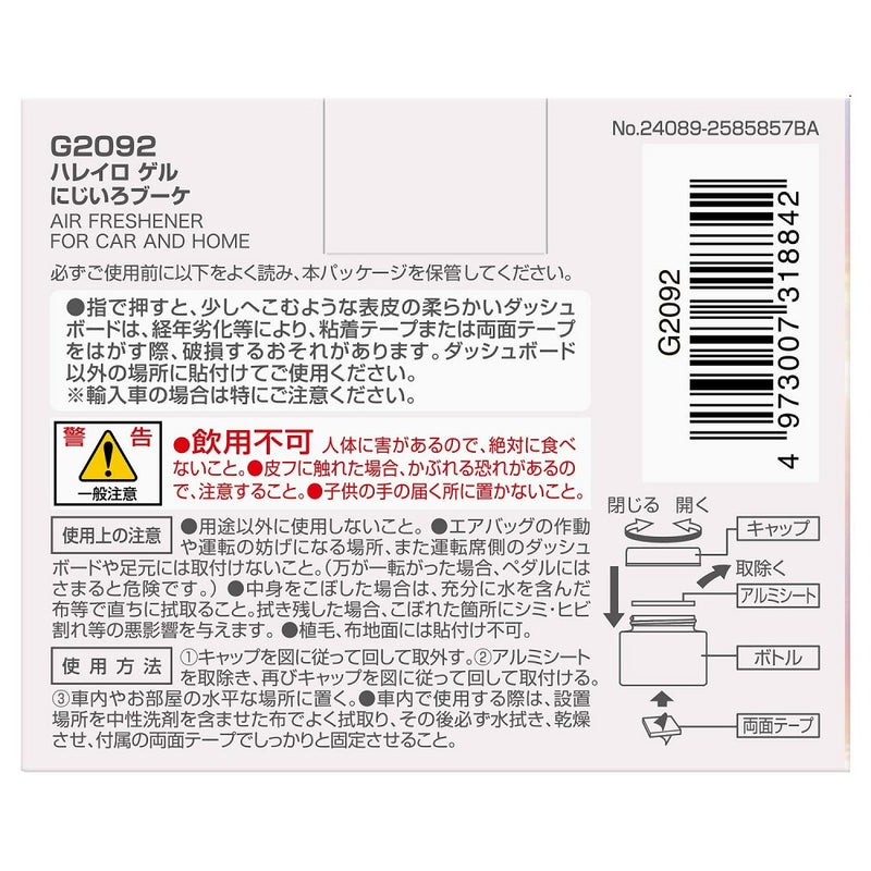 カーメイト ハレイロ ゲル にじいろブーケ G2092 60ml