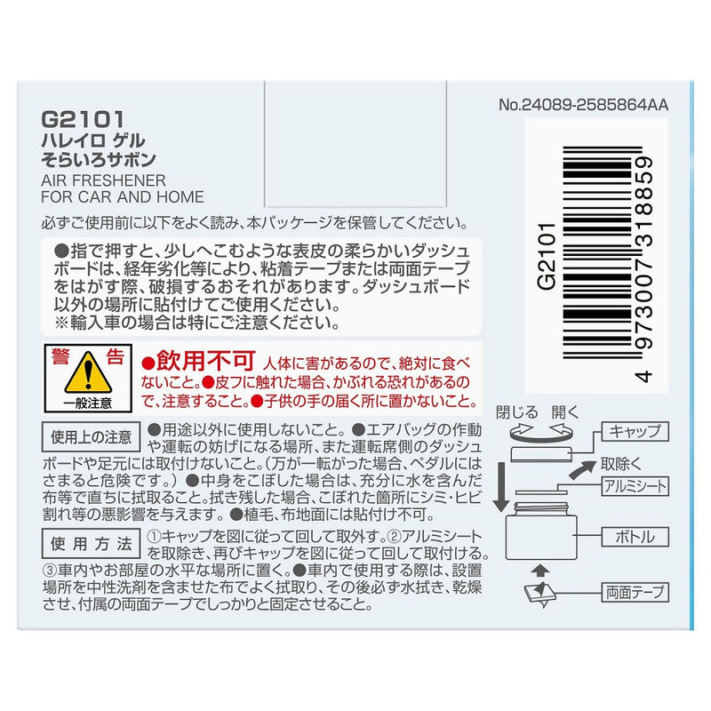 カーメイト ハレイロ ゲル ソライロサボン G2101 60ml