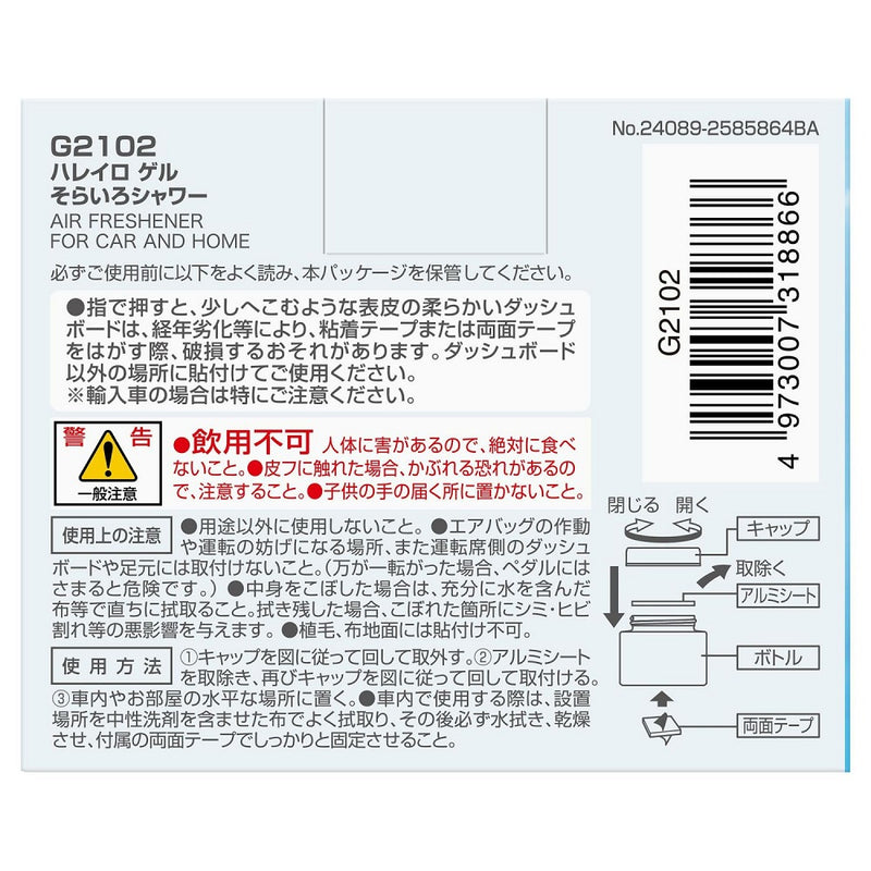 カーメイト ハレイロ ゲル そらいろシャワー G2102 60ml