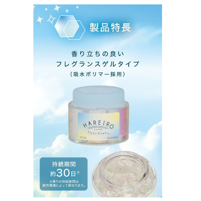 カーメイト ハレイロ ゲル そらいろシャワー G2102 60ml