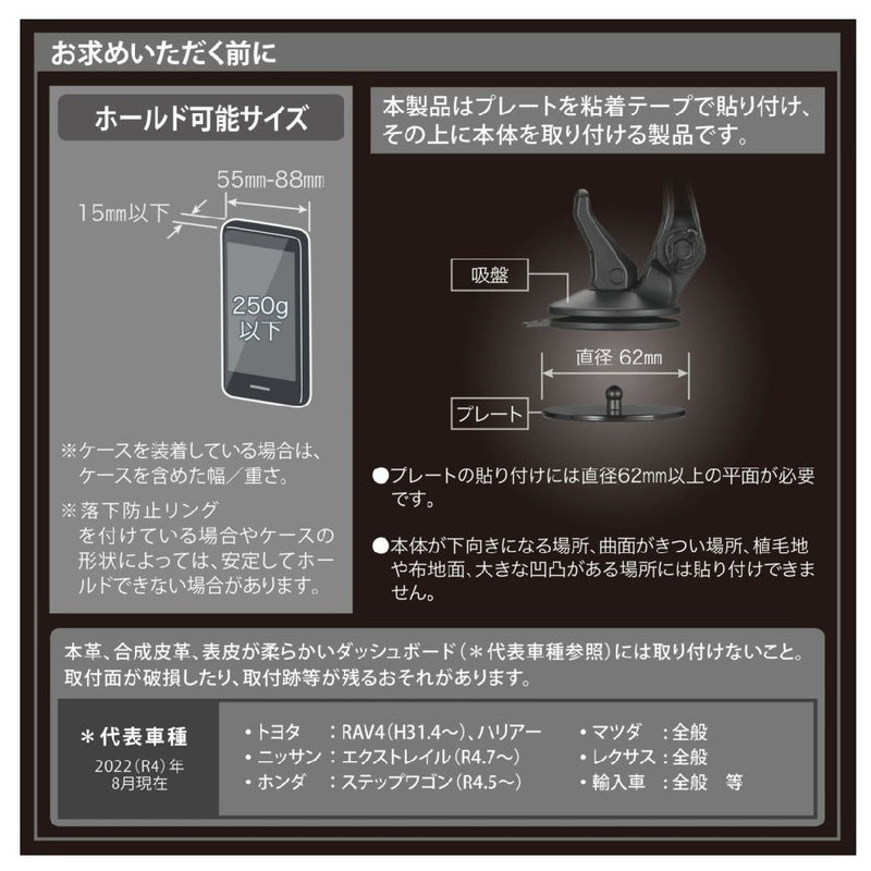 カーメイト スマホルダー 吸盤SS ウィングキャッチ ブラック SA31