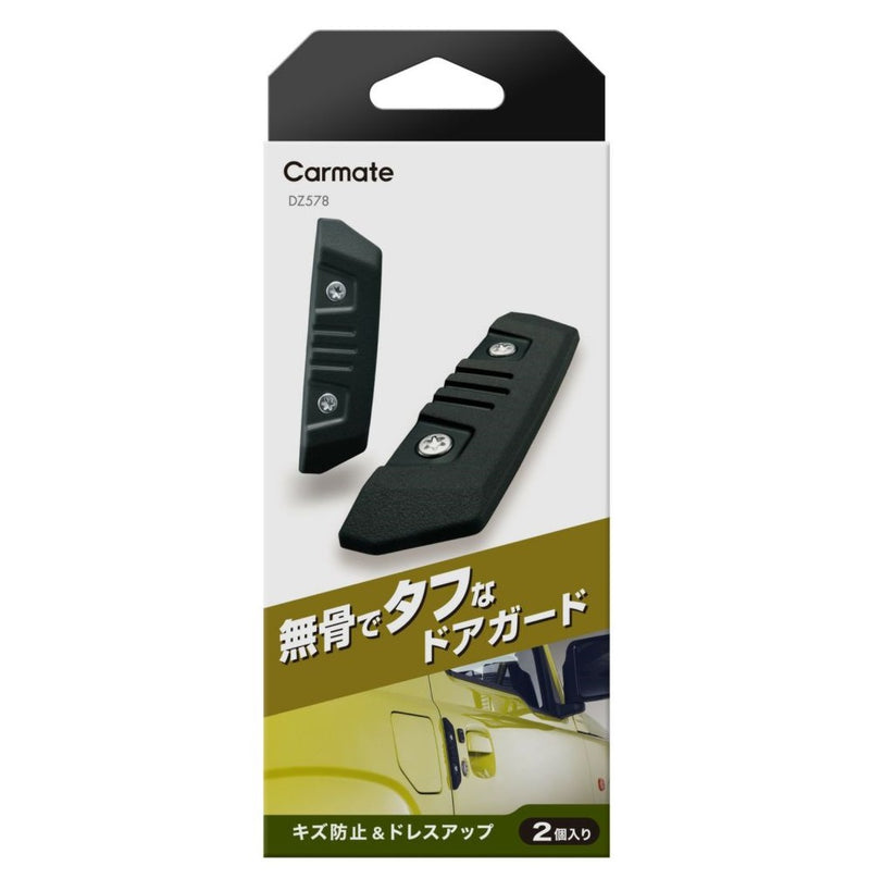 カーメイト ドアガード クロス Mサイズ 2個入り  DZ578 2個入