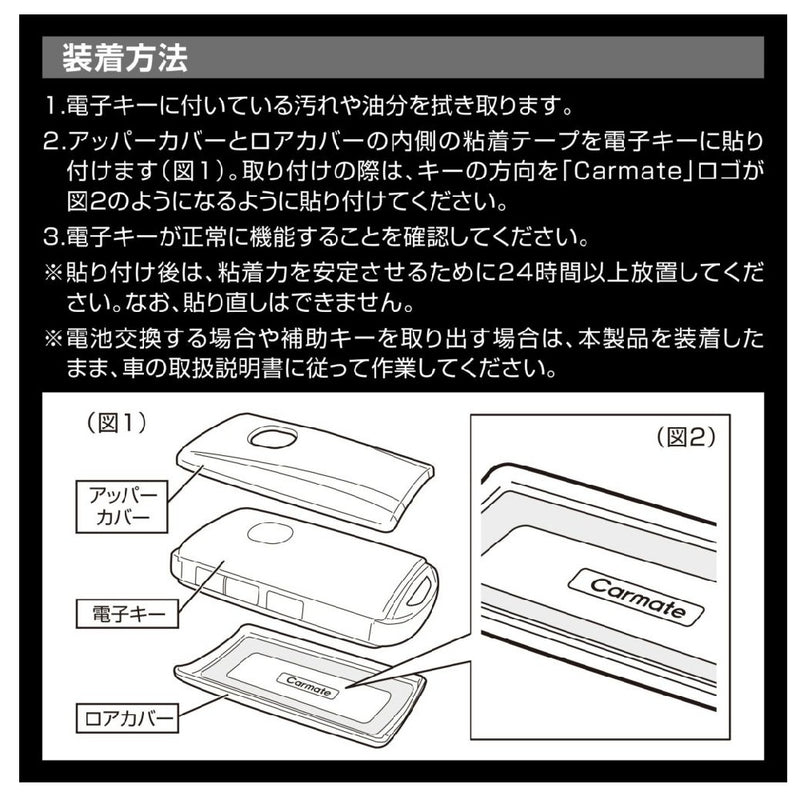 カーメイト キーカバーマツダBカーボン調 DZ582
