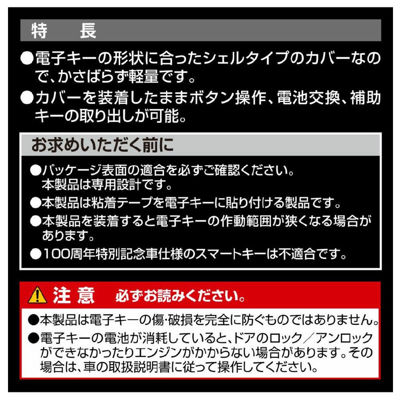 カーメイト キーカバーマツダBカーボン調 DZ582