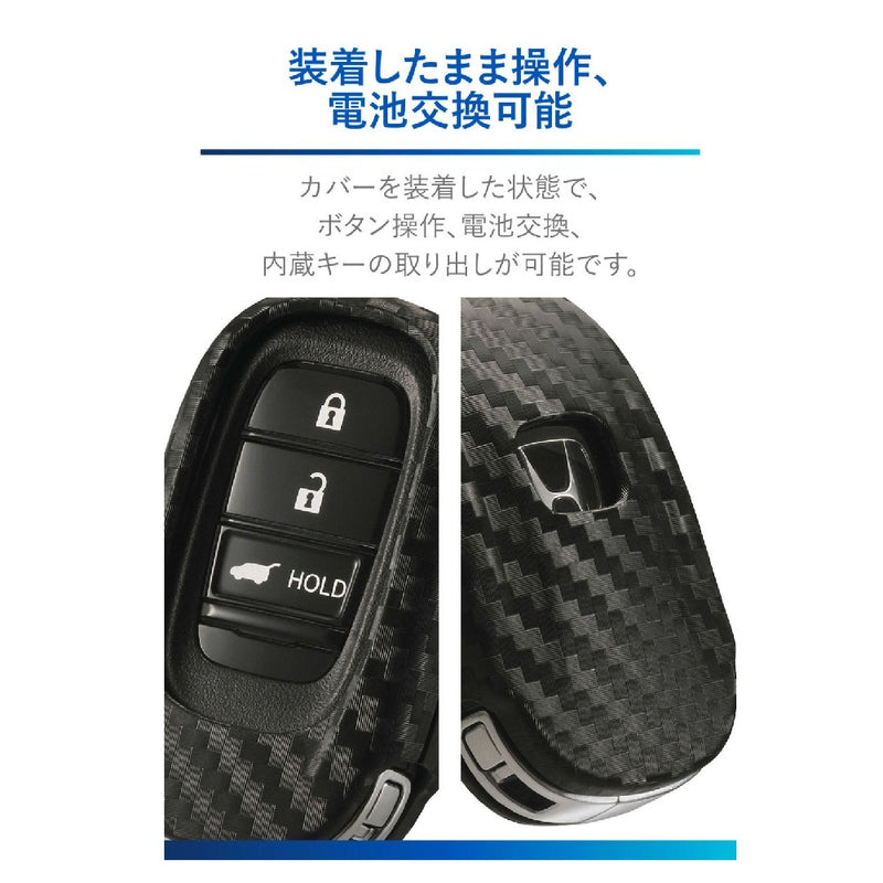 カーメイト キーカバーホンダDカーボン調 DZ583