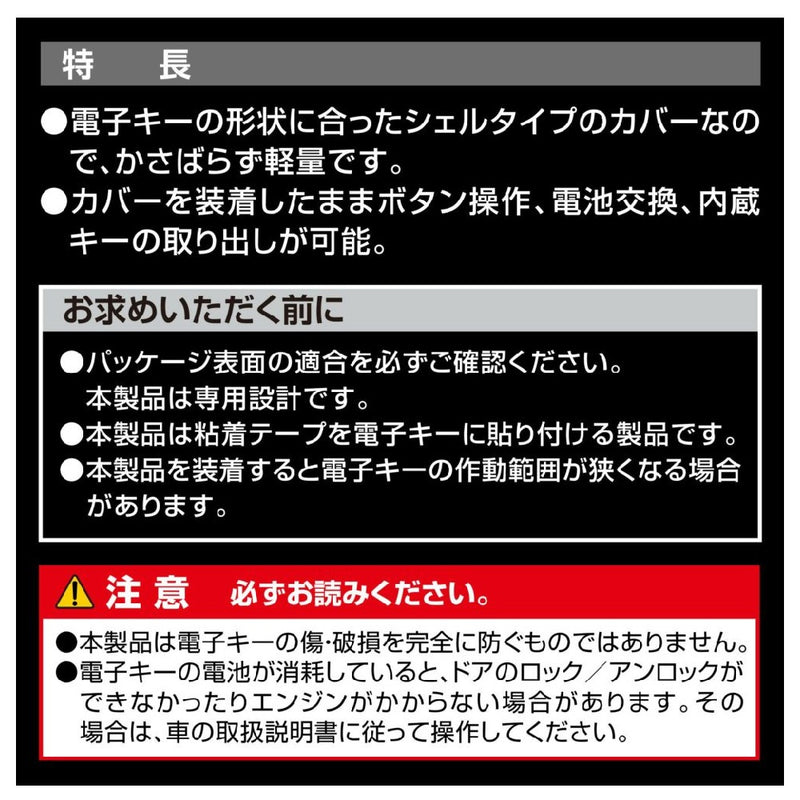 カーメイト キーカバーホンダDカーボン調 DZ583