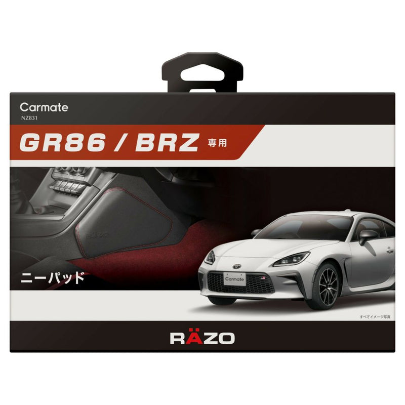 カーメイト GR86/BRZ専用 ニーパッド NZ831