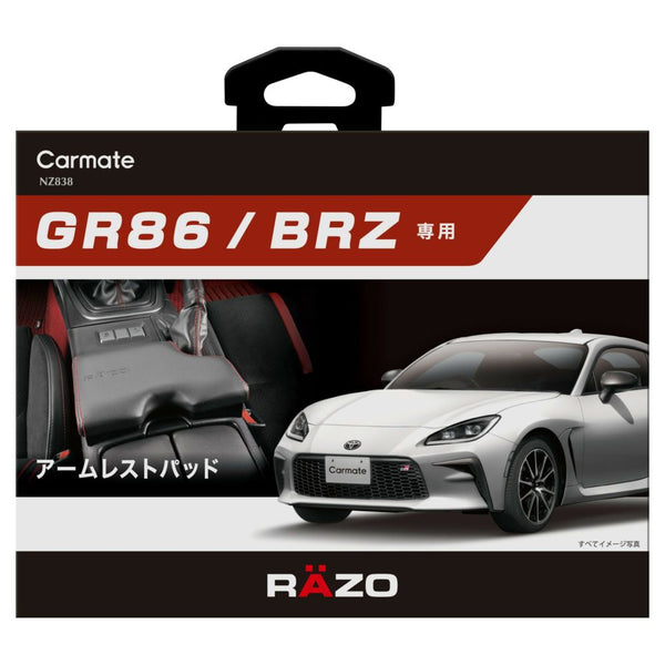 カーメイト GR86/BRZ専用 アームレストパッド NZ838