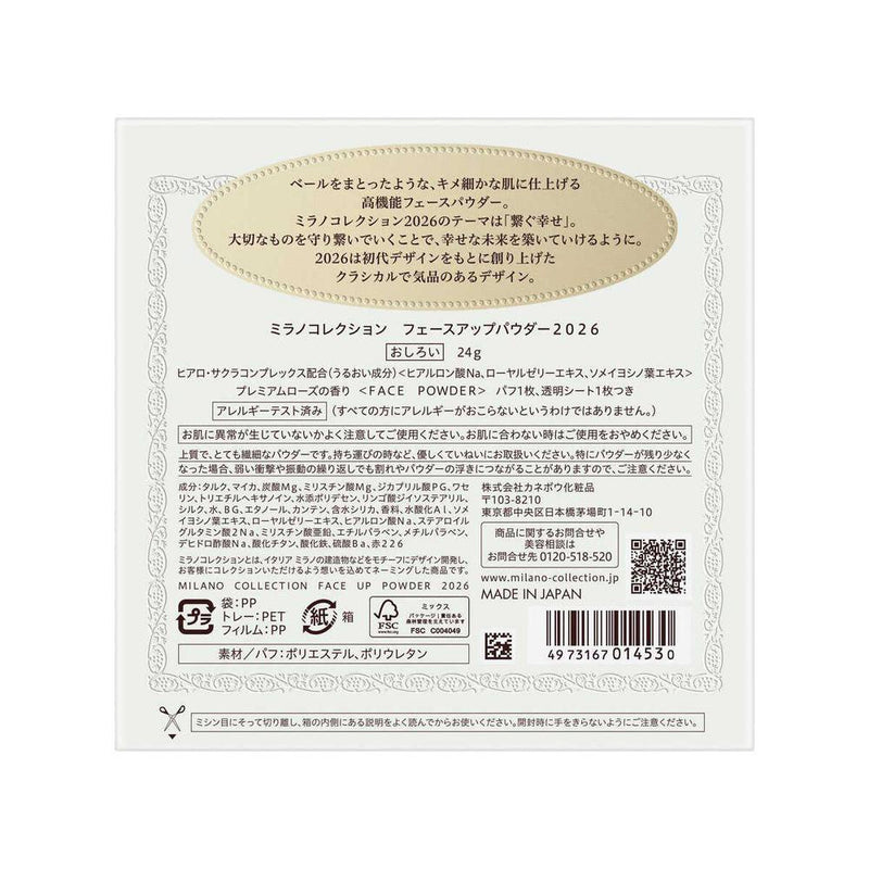 【予約商品】【数量限定】カネボウ ミラノコレクション フェースアップパウダー2026 24g