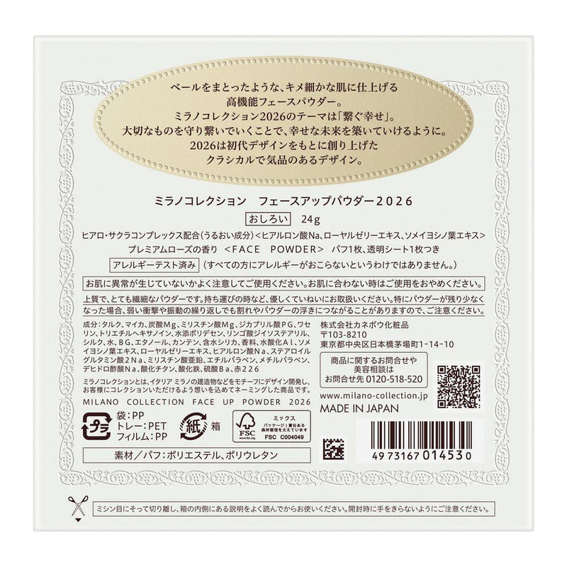 【予約商品】【数量限定】カネボウ ミラノコレクション フェースアップパウダー2026 ペーパーバッグ付き 24g