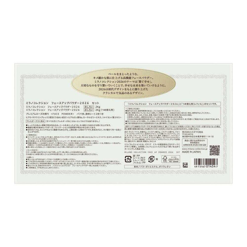 【予約商品】【数量限定】カネボウ ミラノコレクション フェースアップパウダー2026 セット 24g＋24g