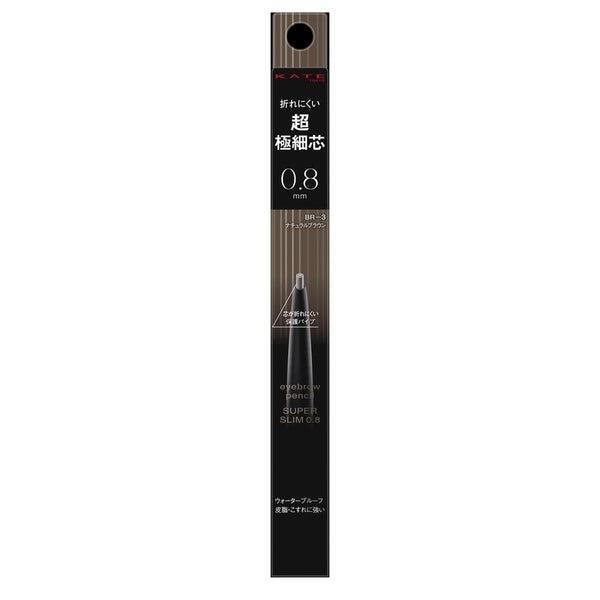 カネボウ KATE（ケイト） アイブロウペンシルスーパースリム0.8 BR-3 ナチュラルブラウン 0.02g