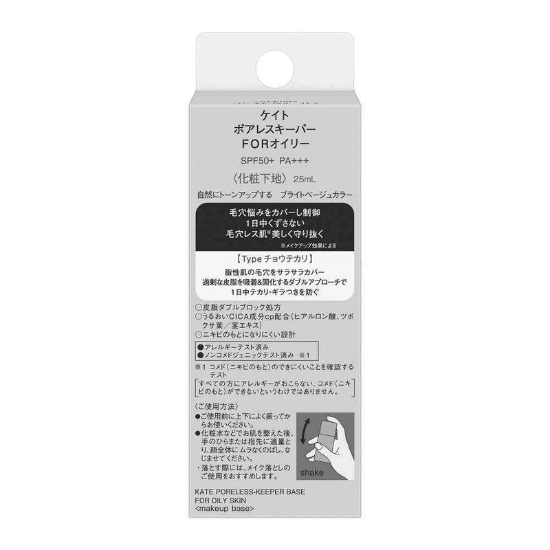 カネボウ KATE（ケイト） ポアレスキーパー FORオイリー 25ml