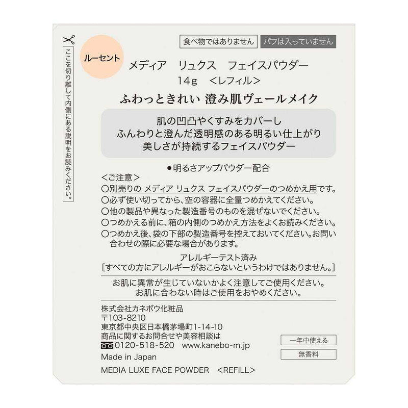 カネボウ メディア リュクス フェイスパウダー ＜レフィル＞  14g