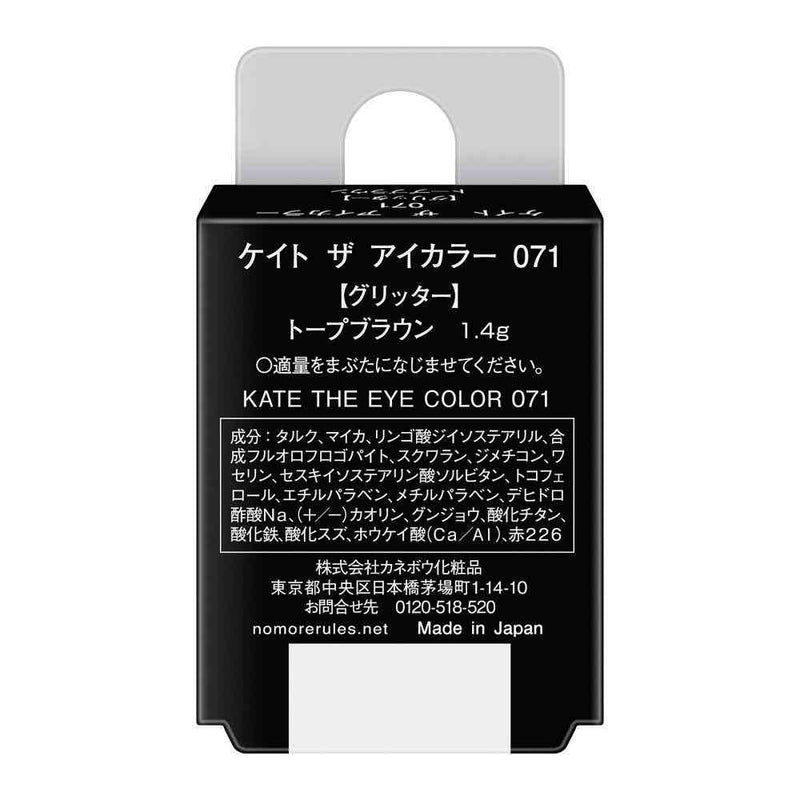 カネボウ KATE（ケイト） ザ アイカラー 071 1.4g