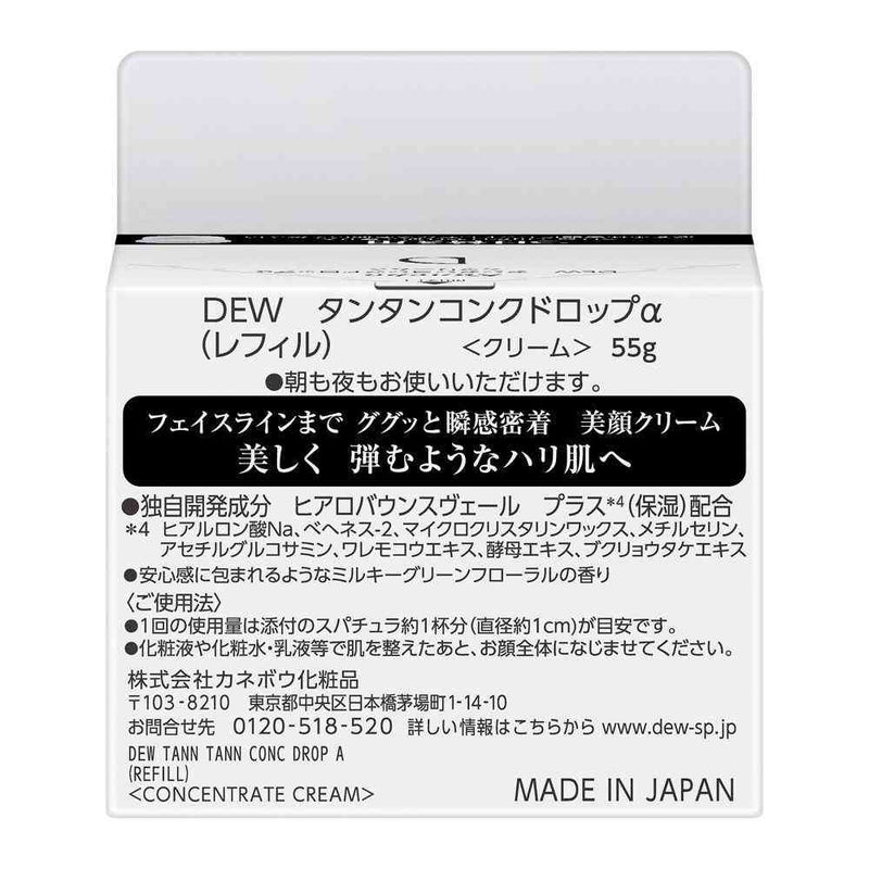 カネボウ DEW（デュウ） タンタンコンクドロップα レフィル 55g