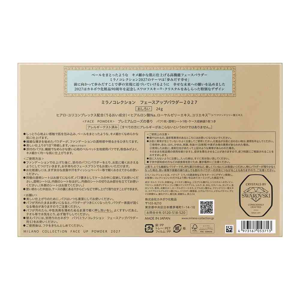 予約数量限定】 カネボウミラノコレクション フェースアップパウダー