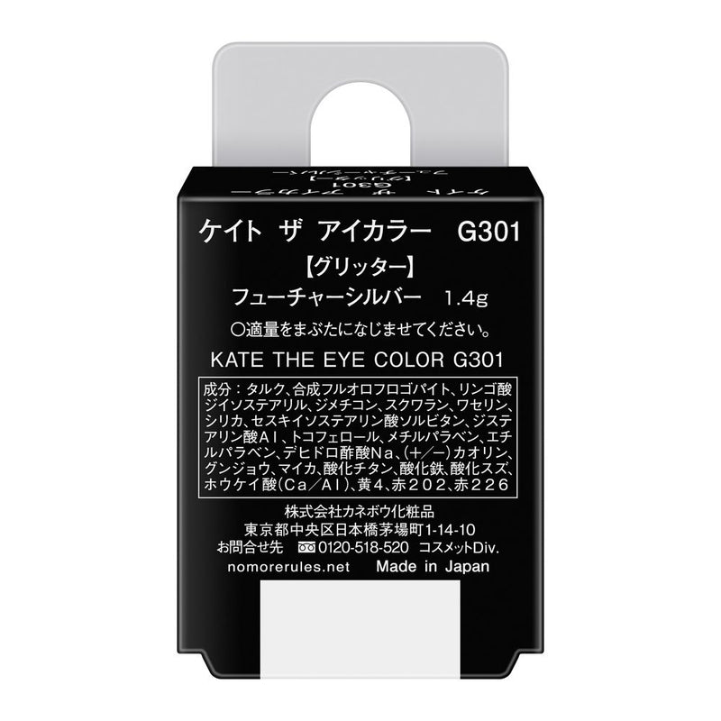 カネボウ KATE（ケイト）ザ アイカラー G301 フューチャーシルバー