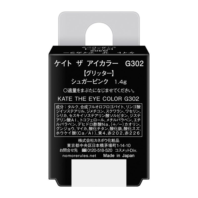 カネボウ KATE（ケイト）ザ アイカラー G302 シュガーピンク