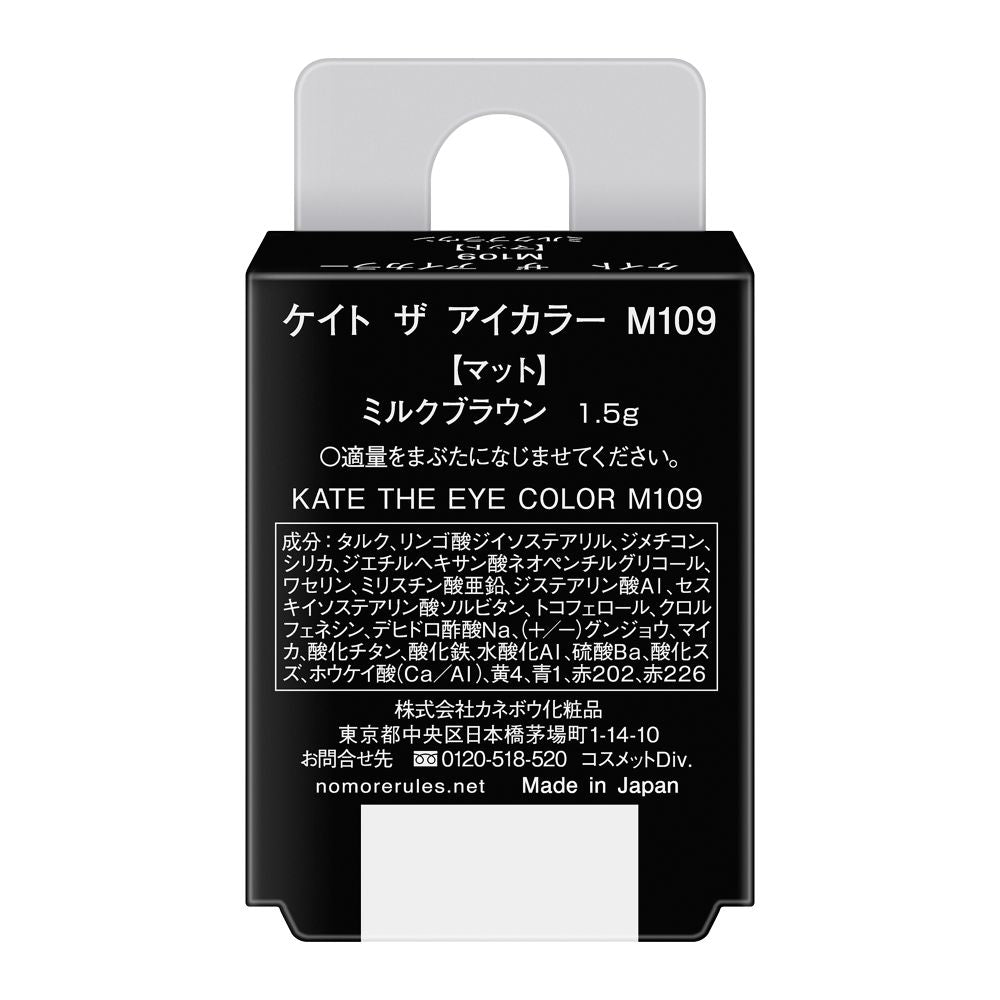 ポイント10倍】カネボウ KATE（ケイト）ザ アイカラー M109 ミルクブラウン