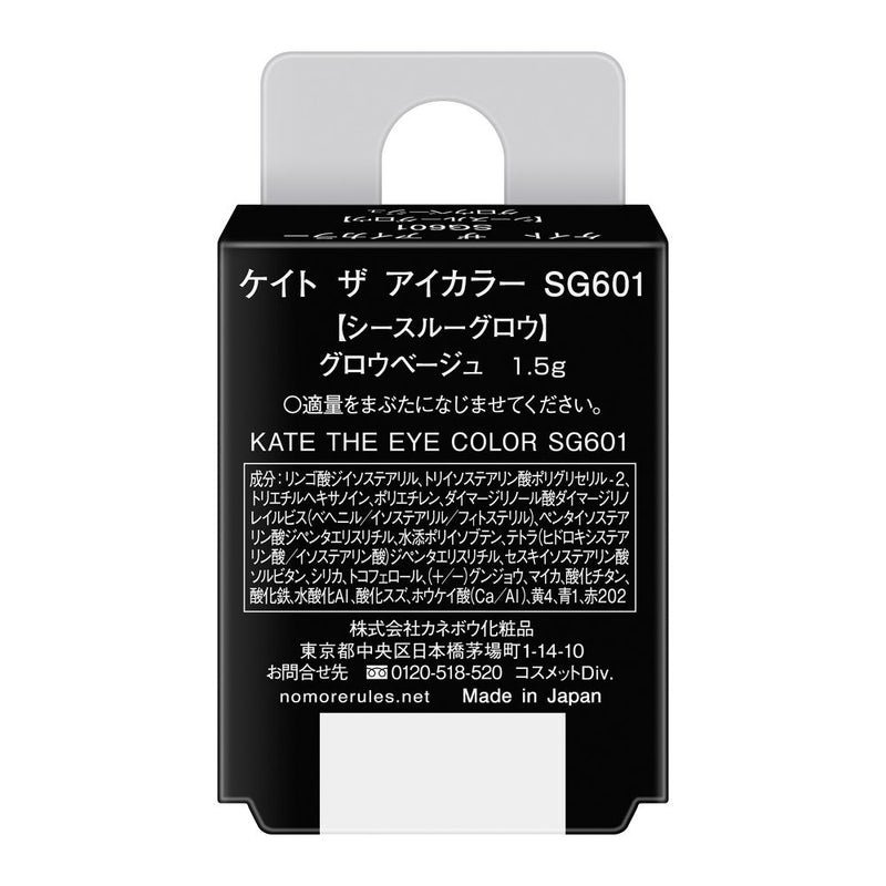 カネボウ KATE（ケイト）ザ アイカラー SG601 グロウベージュ