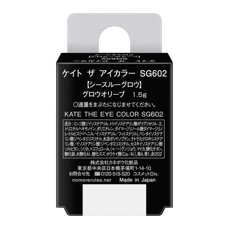 カネボウ KATE（ケイト）ザ アイカラー SG602 グロウオリーブ