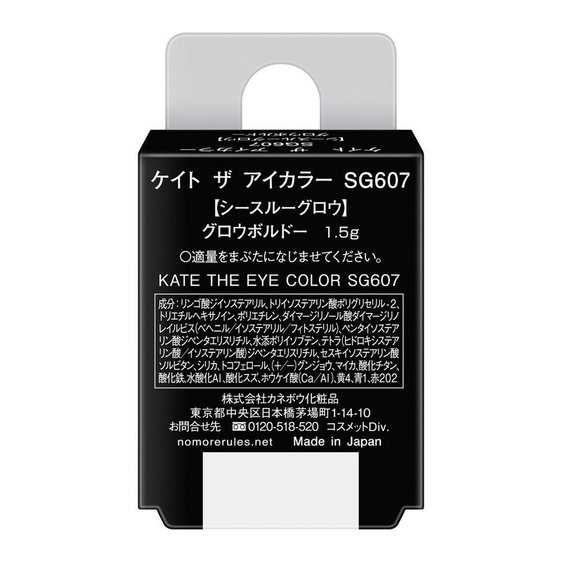 カネボウ KATE（ケイト）ザ アイカラー SG607 グロウボルドー