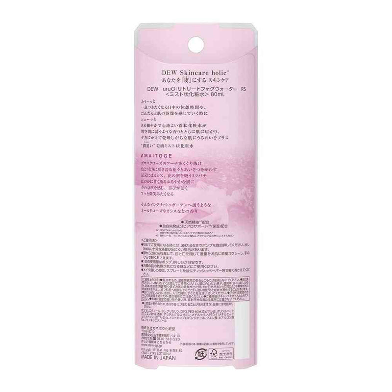【訳アリ！アウトレット】カネボウ DEW uruOiリトリートフォグウォーター RS 80ml▼返品・キャンセル不可