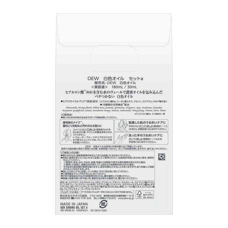 【数量限定アウトレット】カネボウ DEW siroiroオイルSTa 180ml+30ml